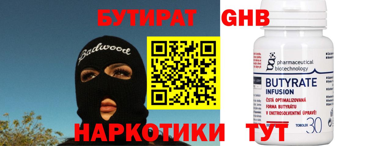Серов  БУТИРАТ бутик  Вход с VPN 