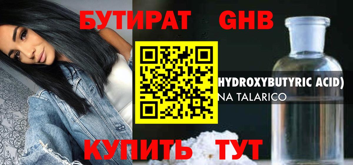 Бутират Butirat Серов
