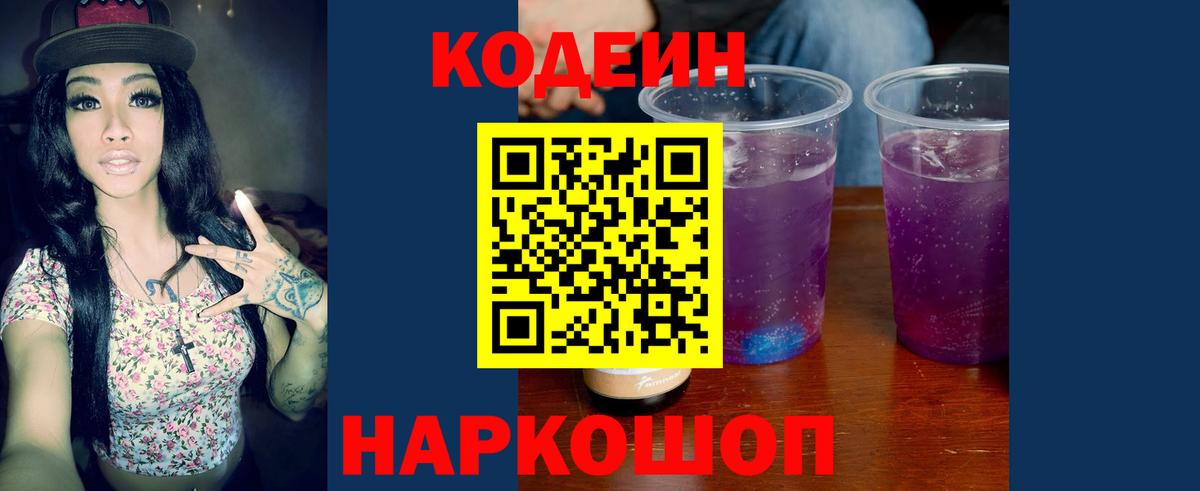 Кодеин напиток Lean (лин) Серов