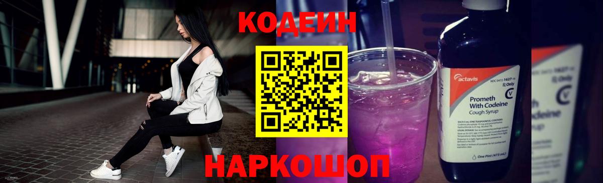 Кодеиновый сироп Lean Purple Drank  Вход с VPN  Серов  Кодеиновый сироп Lean Purple Drank 