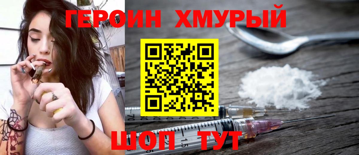 Героин хмурый Серов