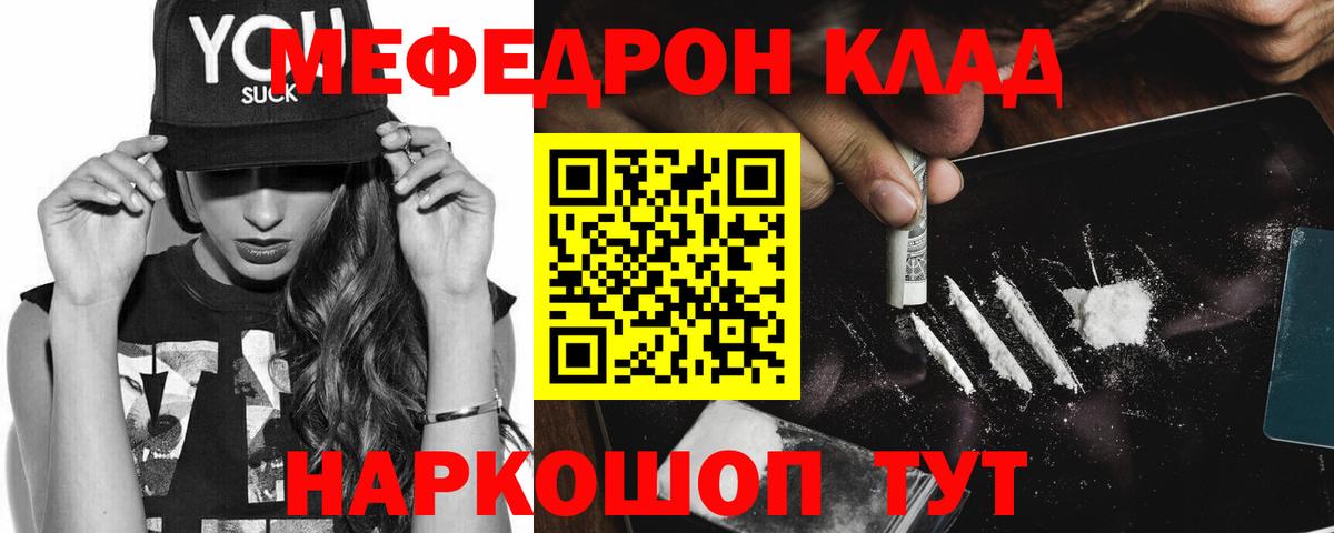 Меф мяу мяу мука Серов