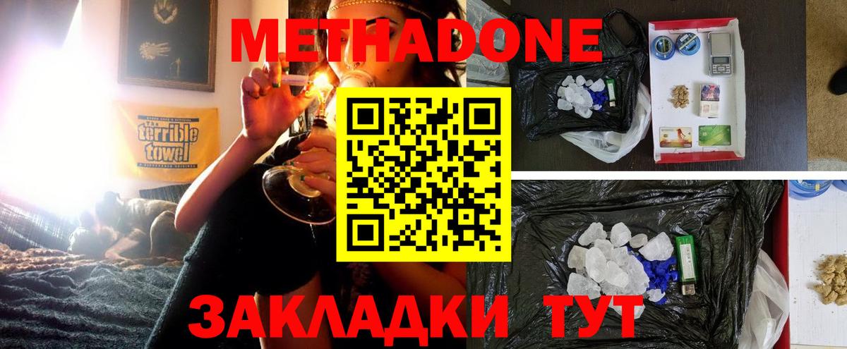 Метадон мёд Серов